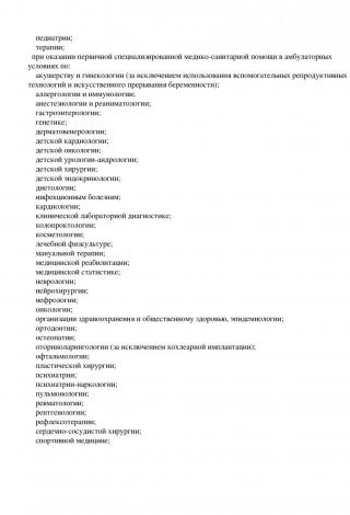 Документ клиники 17