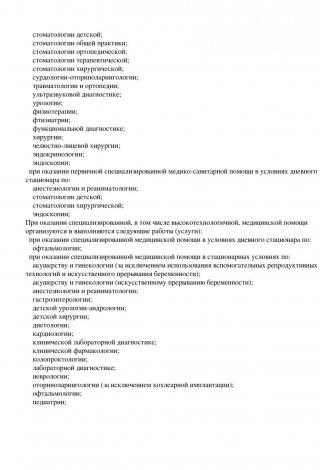 Документ клиники 18