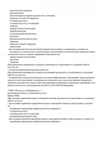 Документ клиники 19