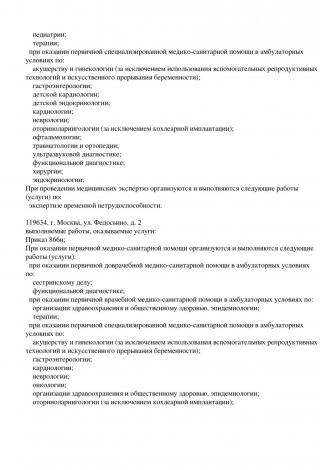 Документ клиники 20