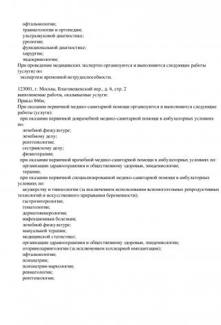 Документ клиники 21