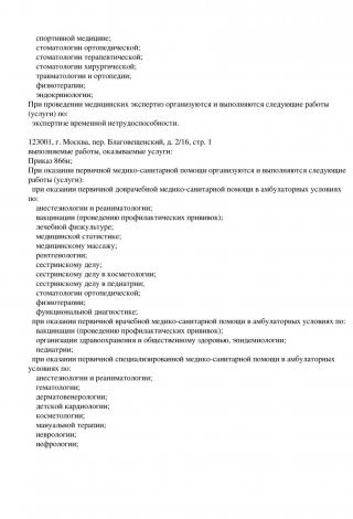 Документ клиники 22