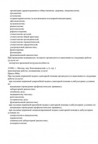 Документ клиники 23