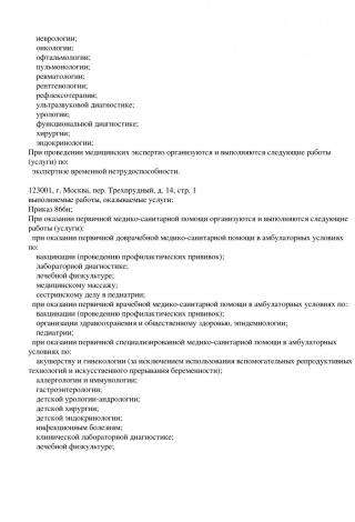 Документ клиники 24