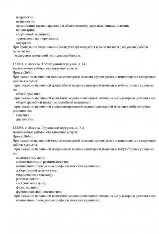 Документ клиники 25