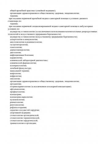 Документ клиники 26