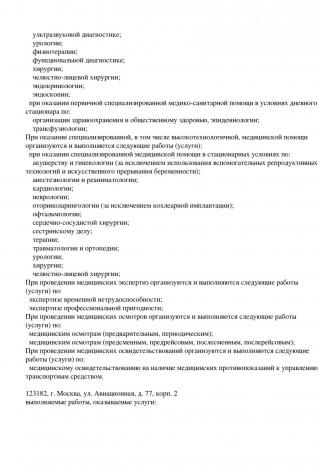 Документ клиники 27