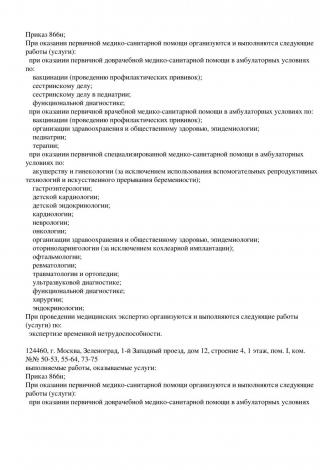 Документ клиники 28