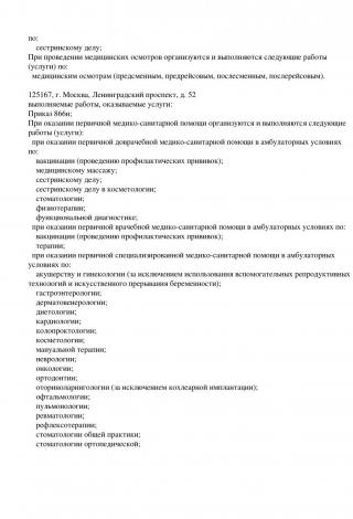 Документ клиники 29