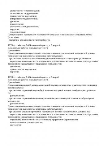 Документ клиники 30