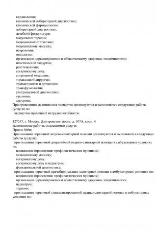 Документ клиники 31