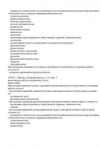 Документ клиники 32