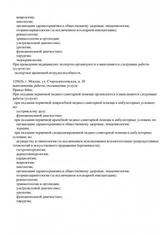 Документ клиники 33