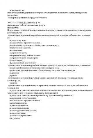 Документ клиники 34