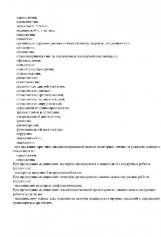 Документ клиники 35