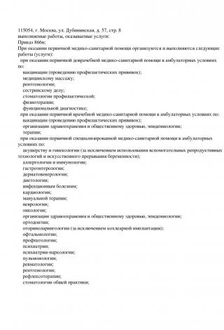 Документ клиники 36