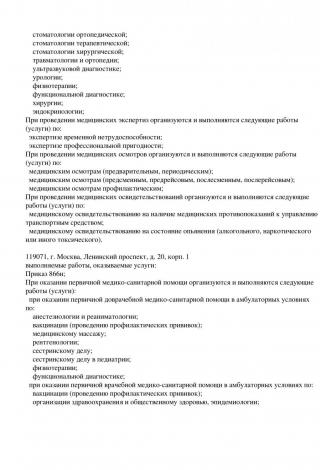 Документ клиники 37