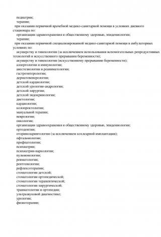 Документ клиники 38