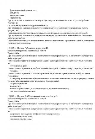 Документ клиники 39