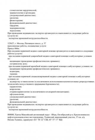 Документ клиники 41