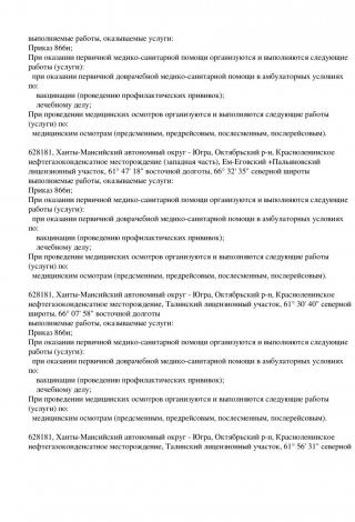 Документ клиники 42