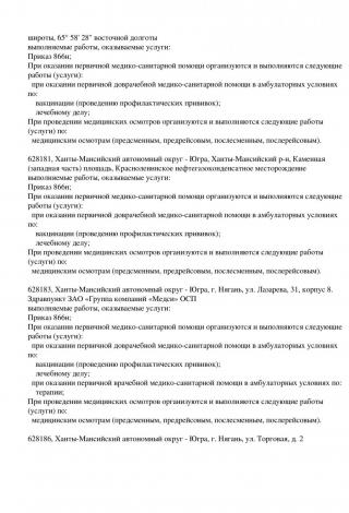 Документ клиники 43