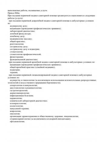 Документ клиники 44