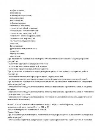 Документ клиники 45