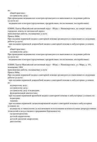 Документ клиники 46