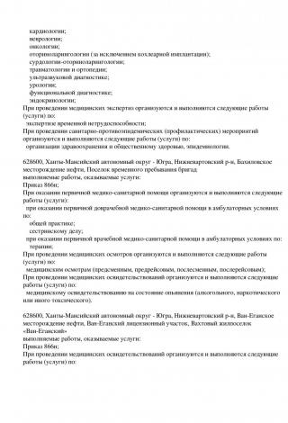 Документ клиники 47