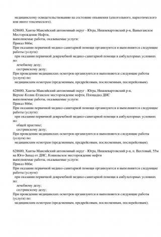 Документ клиники 48