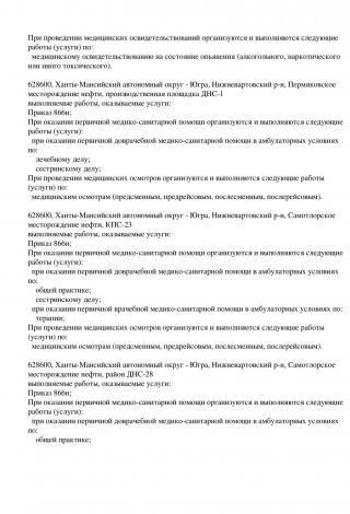 Документ клиники 49