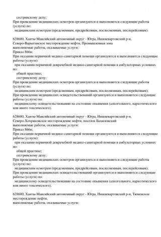 Документ клиники 50