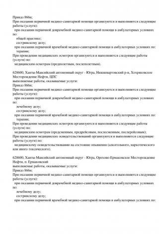 Документ клиники 51