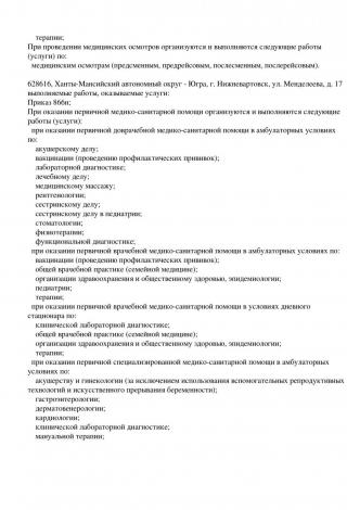 Документ клиники 52