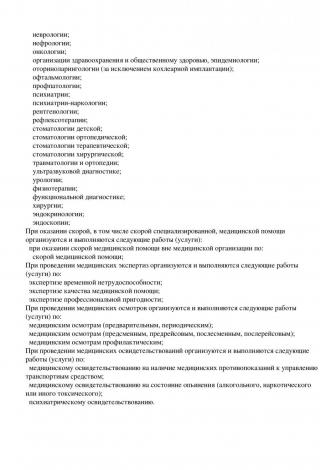 Документ клиники 53