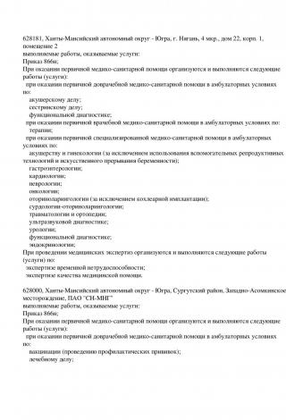 Документ клиники 54