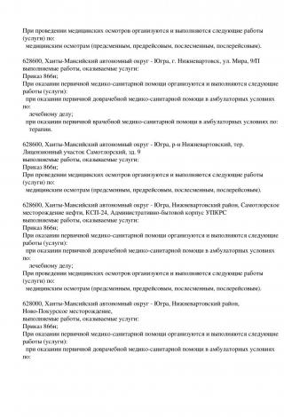 Документ клиники 55