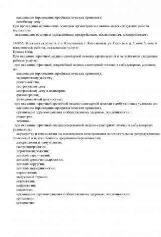Документ клиники 56