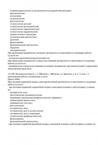 Документ клиники 57