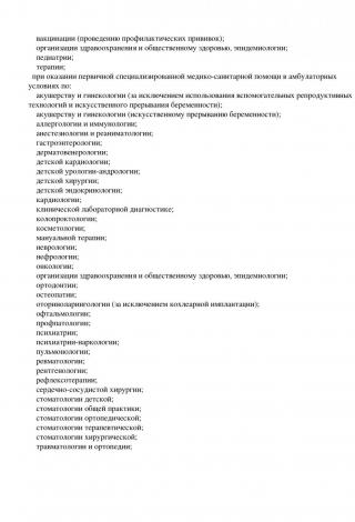 Документ клиники 58