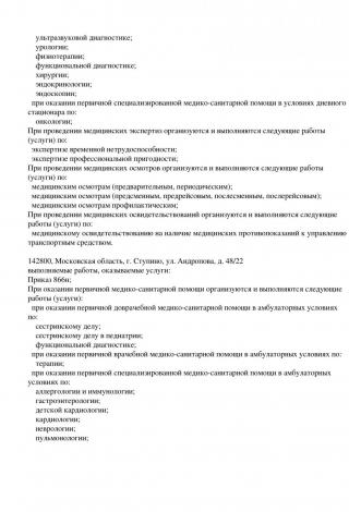 Документ клиники 59