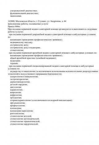 Документ клиники 60