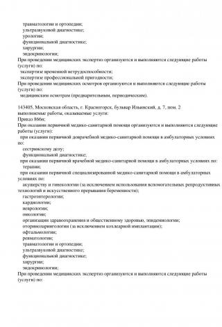 Документ клиники 61
