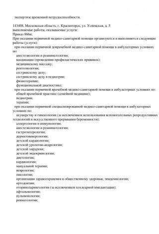 Документ клиники 62