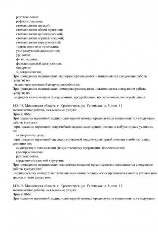 Документ клиники 63