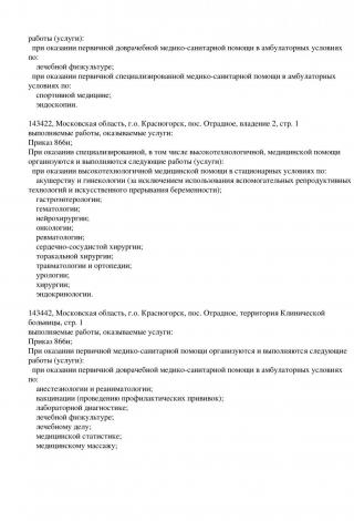 Документ клиники 64