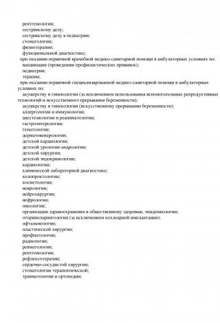 Документ клиники 65