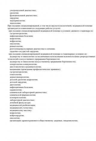 Документ клиники 66