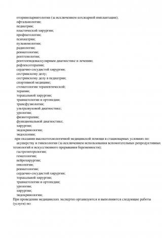Документ клиники 67
